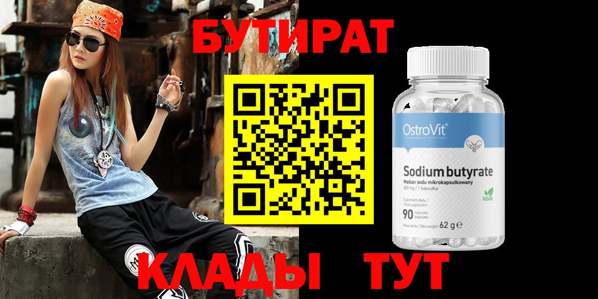 Сафоново  Бутират  Вход с VPN  БУТИРАТ жидкий экстази 