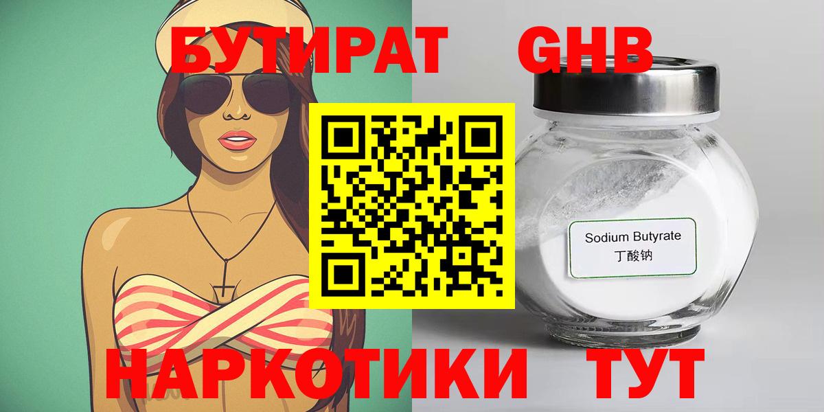 БУТИРАТ BDO Сафоново