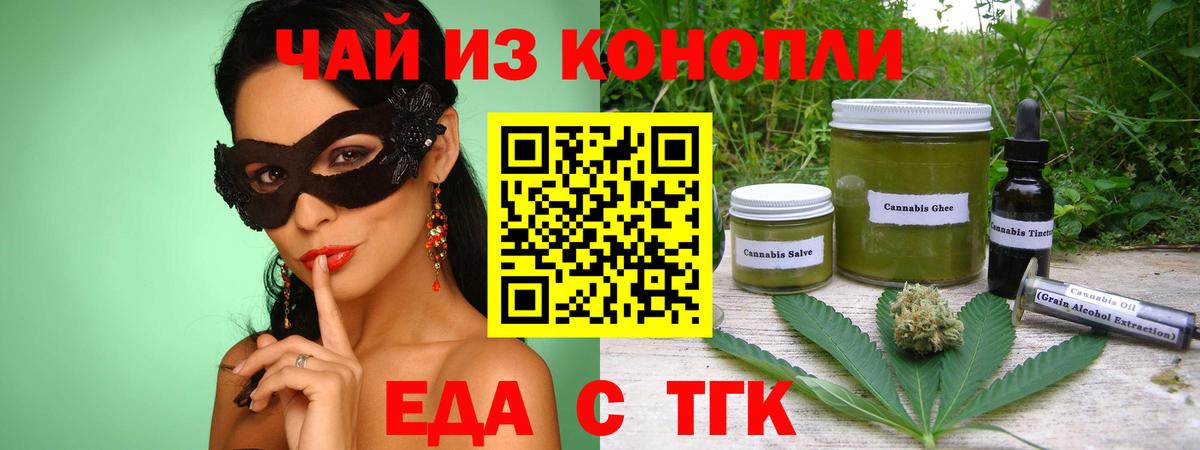 Еда ТГК конопля  Вход с VPN  Сафоново 
