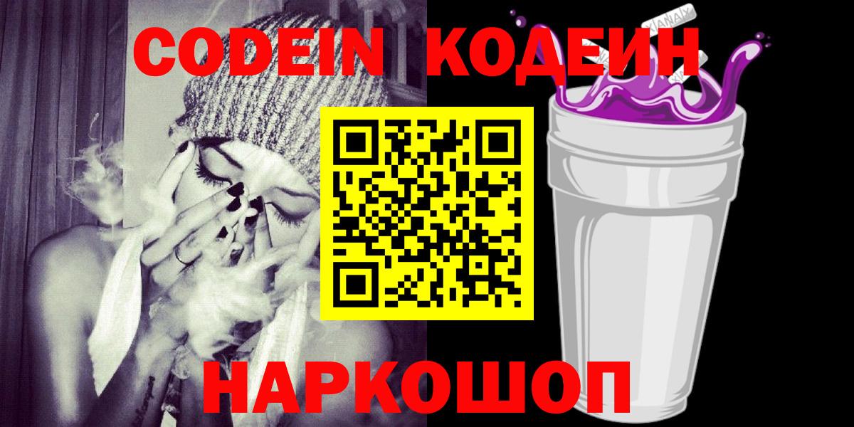 Codein напиток Lean (лин)  Вход с VPN  Кодеин напиток Lean (лин)  Сафоново 