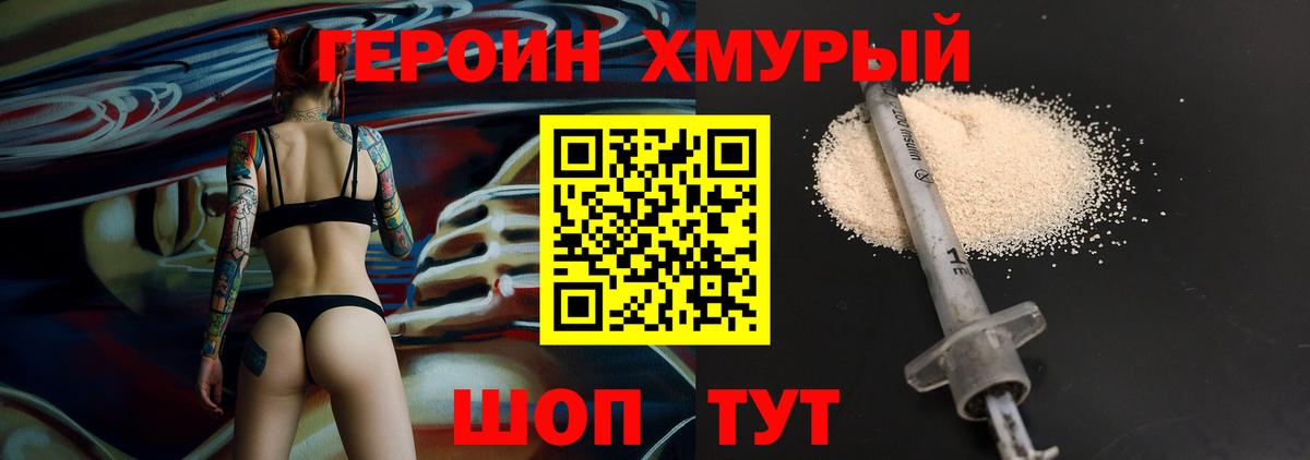 ГЕРОИН хмурый  Вход с VPN  Героин  Сафоново 