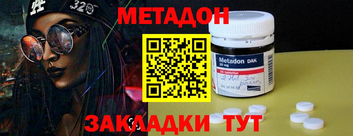 Метадон methadone Сафоново